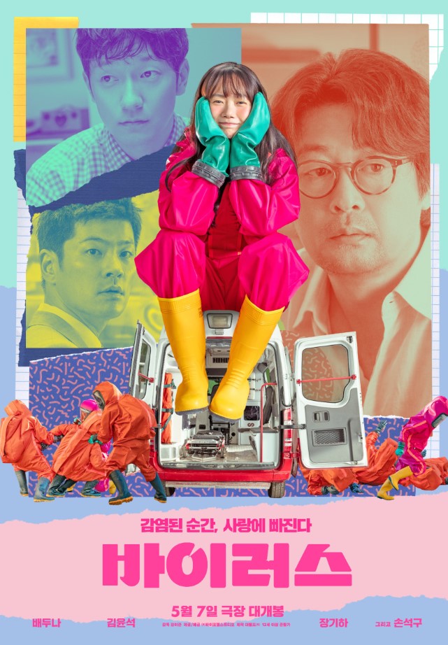 바이러스 (12세 관람가 / 98분)